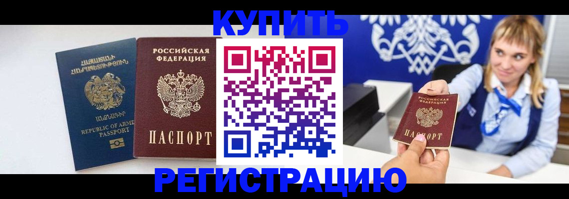прописка для кредита в Ставрополе