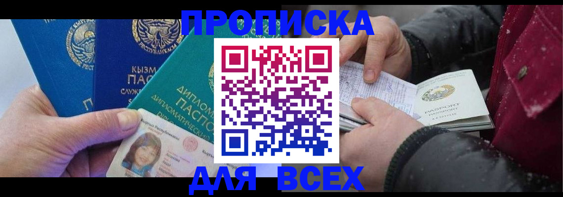 прописка от собственника в Ставрополе